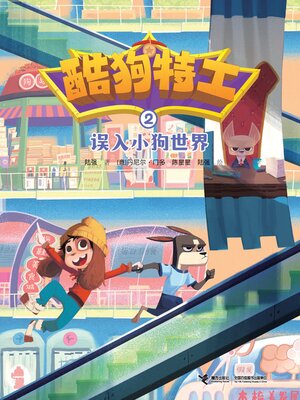 cover image of 误入小狗世界